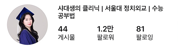샤대생의 클리닉