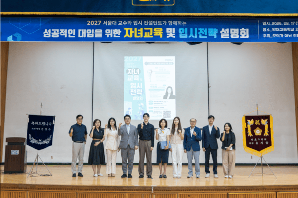 2027학년도 대입 전략 설명회 개최… N수생 변수와 실전 학습법 집중 조명