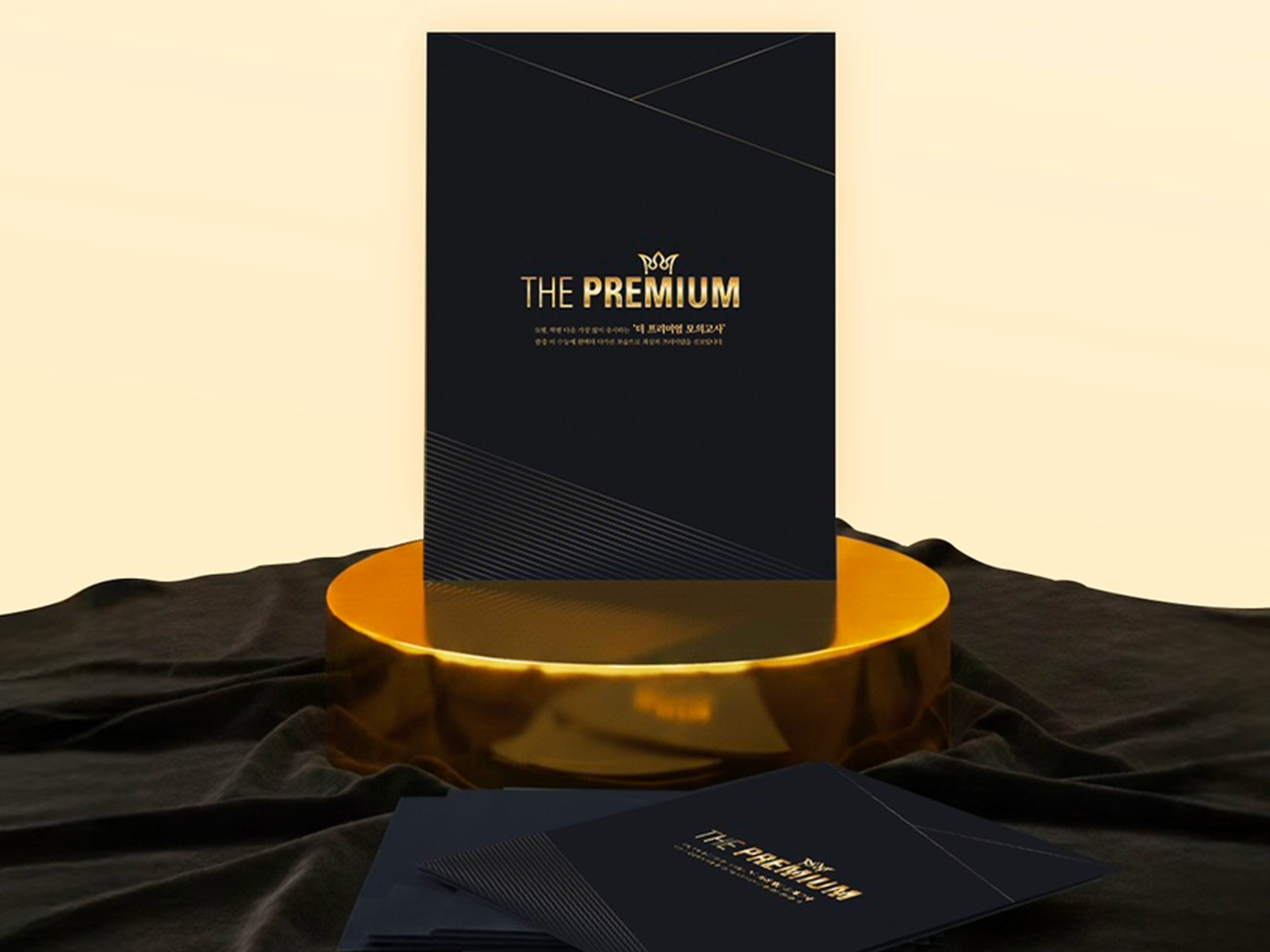 3월 21일 더 프리미엄 모의고사