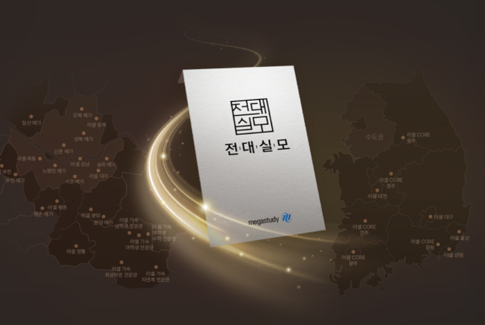 10월 25일 전국 대단위 실전 모의고사 (양재)