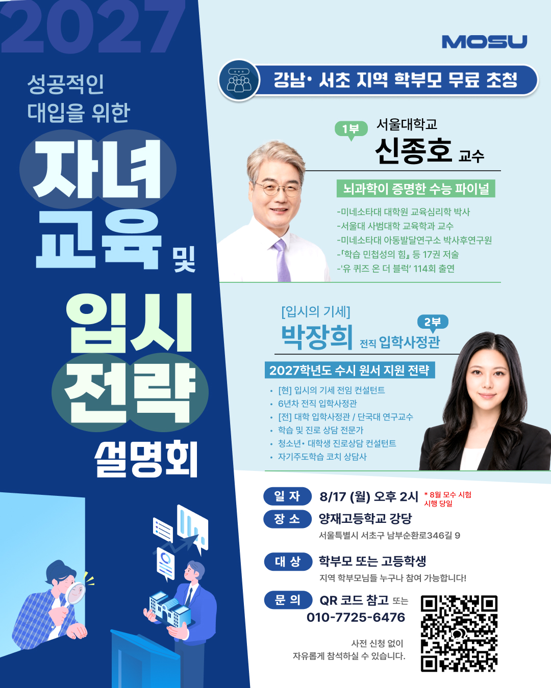 [공지] 8월 17일 대입 설명회